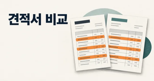 마케팅 대행사 견적서, 계약 전에 무엇을 비교할까? 썸네일